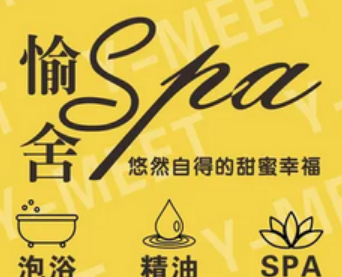 悠蜜·Y-MEET泡浴SPA (鼎创财富中心16店)