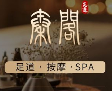 秦阁足道·养生SPA(高沙店)