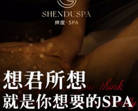 绅度SPA·按摩(天林广场店)