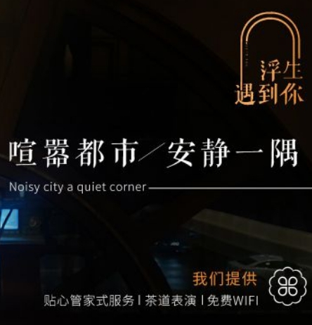 浮生遇到你·茶香舍(西湖银泰店)