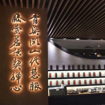 青藤茶馆（南山店）