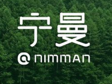 宁曼森系SPA(武林里店)