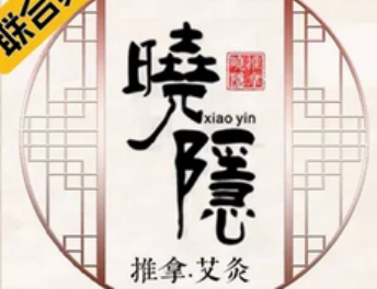 晓隐按摩·SPA·正骨(月明路店)