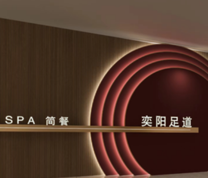 奕阳足道SPA(市心中路店)