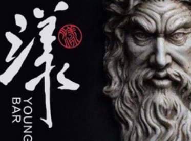 漾|Young Bar(新塘店)