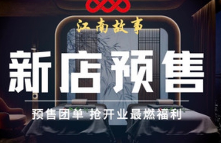 江南故事影院式足道SPA（临平东湖店）