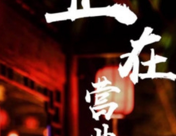 人间清欢主题养生SPA