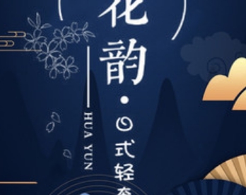 花韵·日式轻奢SPA