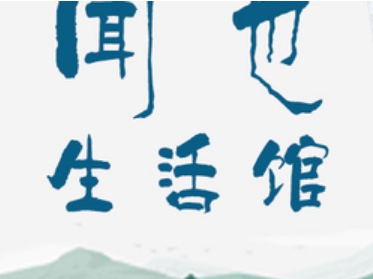 闻也生活馆丨SPA·理疗·采耳