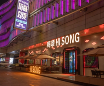 HiSong嗨颂·酒吧(星光大道店)