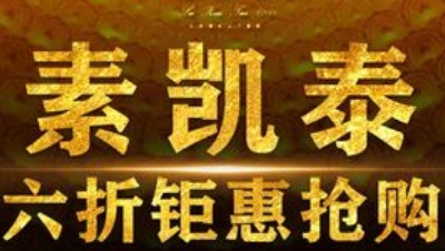 素凯泰泰式按摩SPA（杭州嘉里中心店）