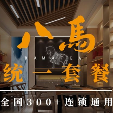 八马茶业（杭州钱江新城分店）