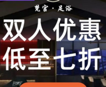 梵宫SPA·足浴城（拱墅店）