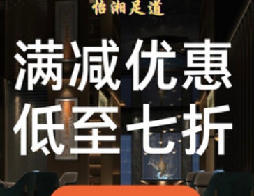 怡湘足道·SPA（萧山金城路店）