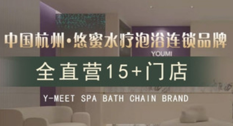 悠蜜网红水疗•泡浴•泰式SPA馆（万象汇NO•12店）