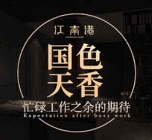江南港SPA·足疗养生会所（紫金港店）