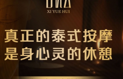 喜悦会足道·SPA