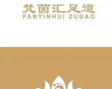 梵茵汇·足道SPA按摩·影院式