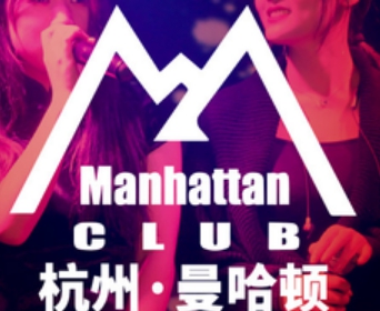 M-manhatten club曼哈顿酒吧