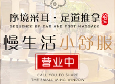 序境·采耳足道推拿SPA（未来科技城店）