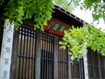 隐雾庐·洪钟别业