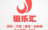 极乐汇汗蒸会馆