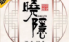 晓隐按摩·SPA·正骨(月明路店)
