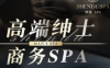 绅度SPA·按摩(雷迪森店)