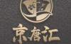 京唐汇SPA水疗养生会所(艺龙酒店)