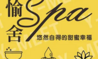 悠蜜·Y-MEET泡浴SPA (鼎创财富中心16店)