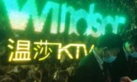 温莎KTV(湖墅南路店)