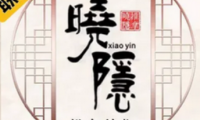 晓隐按摩·SPA·正骨(月明路店)