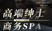 绅度SPA·按摩(雷迪森店)