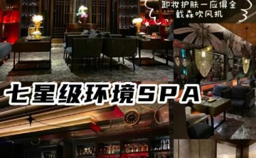 杭州七星级影院足浴SPA会所 性价比超高