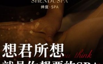 绅度SPA·按摩(天林广场店)