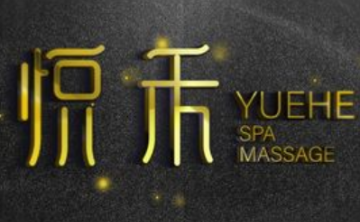 悦禾SPA massage休闲馆(城西银泰城店)