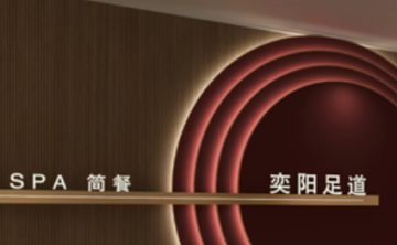 奕阳足道SPA(市心中路店)