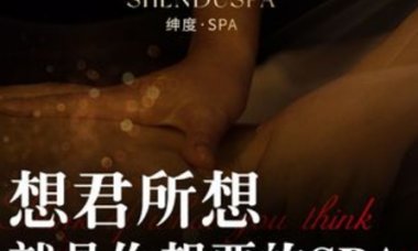 绅度SPA·按摩(天林广场店)