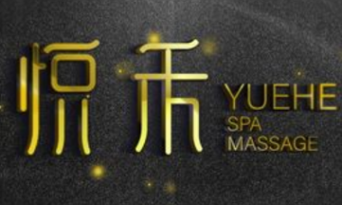 悦禾SPA massage休闲馆(城西银泰城店)