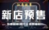江南故事影院式足道SPA（临平东湖店）
