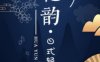 花韵·日式轻奢SPA
