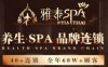 雅泰spa（丁兰店）