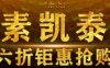 素凯泰泰式按摩SPA（杭州嘉里中心店）