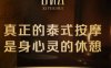 喜悦会足道·SPA