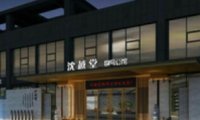 沈越堂捌号公馆