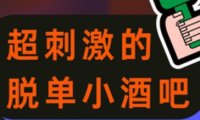 操场小酒吧(下沙宝龙店)