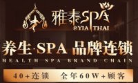 雅泰spa(丁兰店)