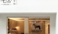 宅舍 | HOUSE 推拿院(南肖埠店)
