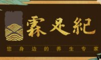 霖足纪足道SPA(西溪旗舰店)