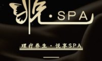 悦·spa(富力天贸店)